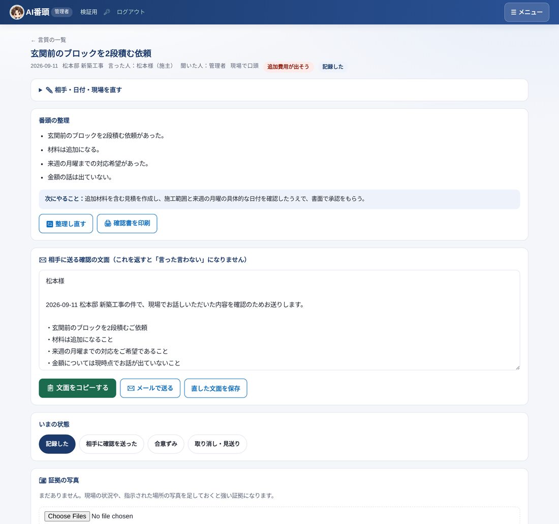 言質番頭（言った・言わない）の画面