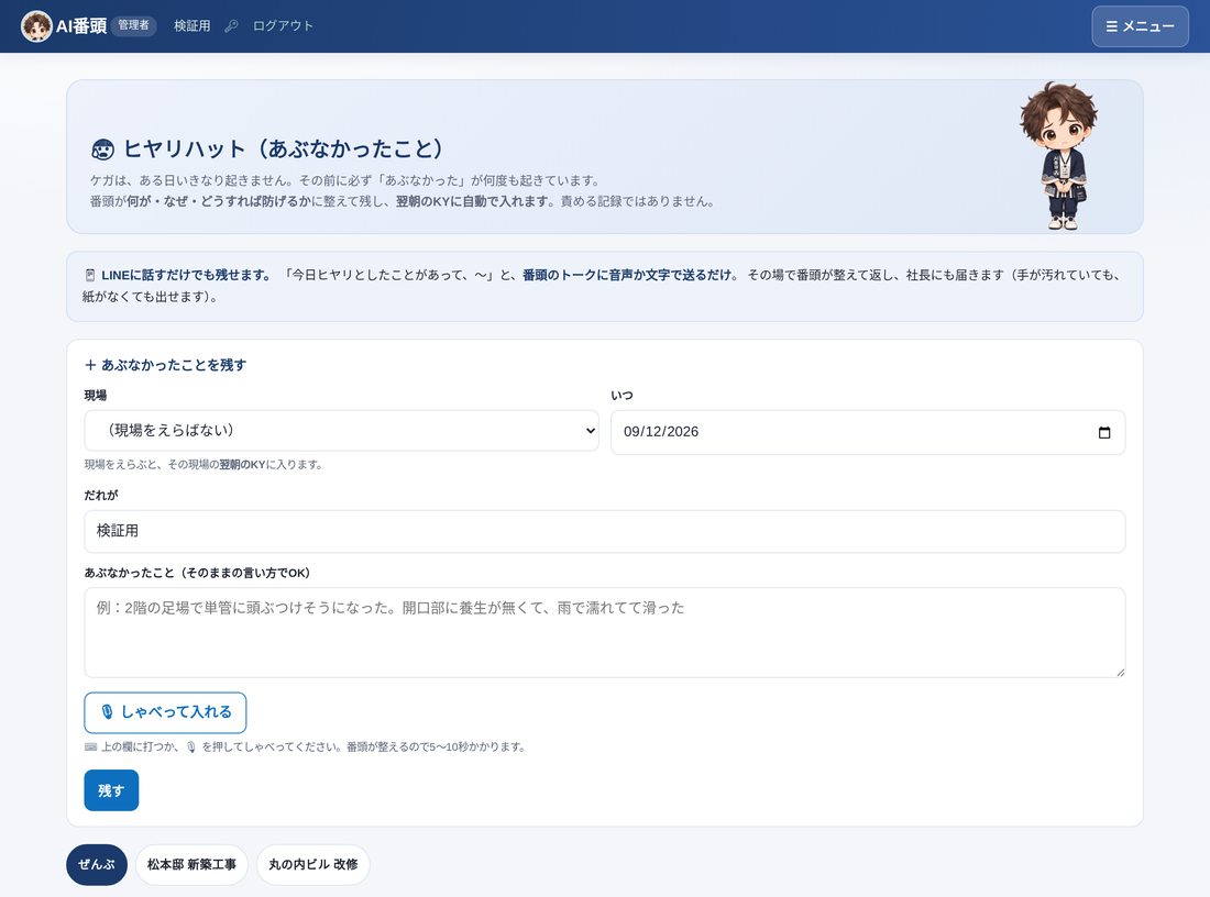 音声ヒヤリハットの画面