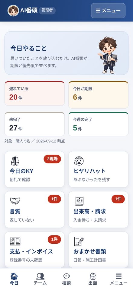 毎朝の便のスマホ画面