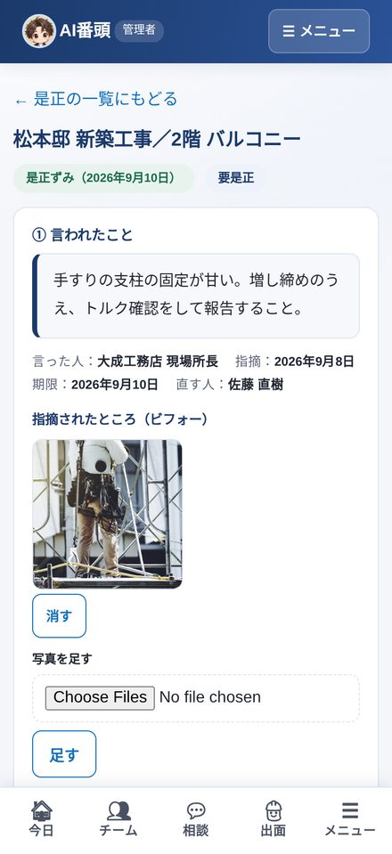 検査の是正のスマホ画面