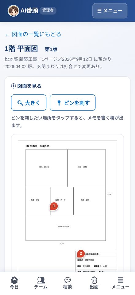 図面のスマホ画面