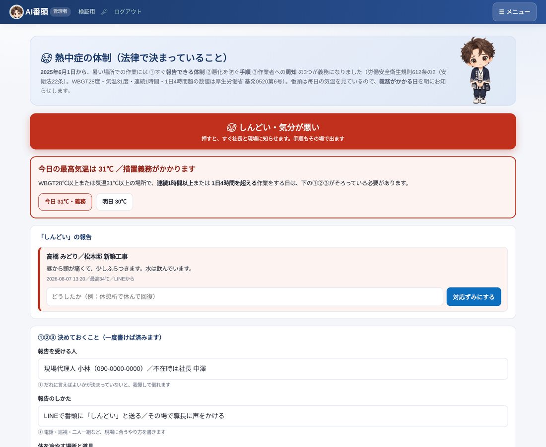 熱中症番頭の画面