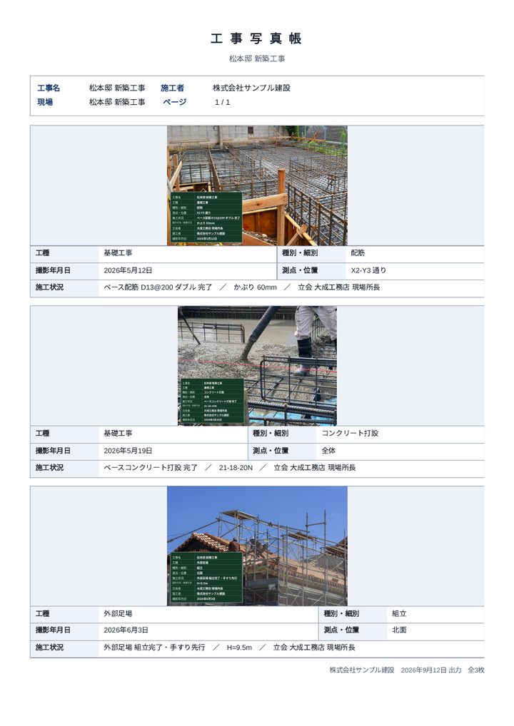 工事写真帳（A4縦・1ページ3枚）