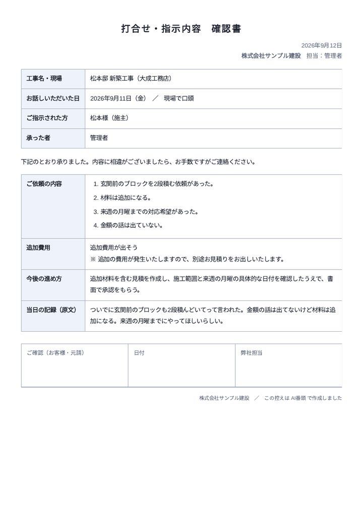 打合せ・指示内容 確認書