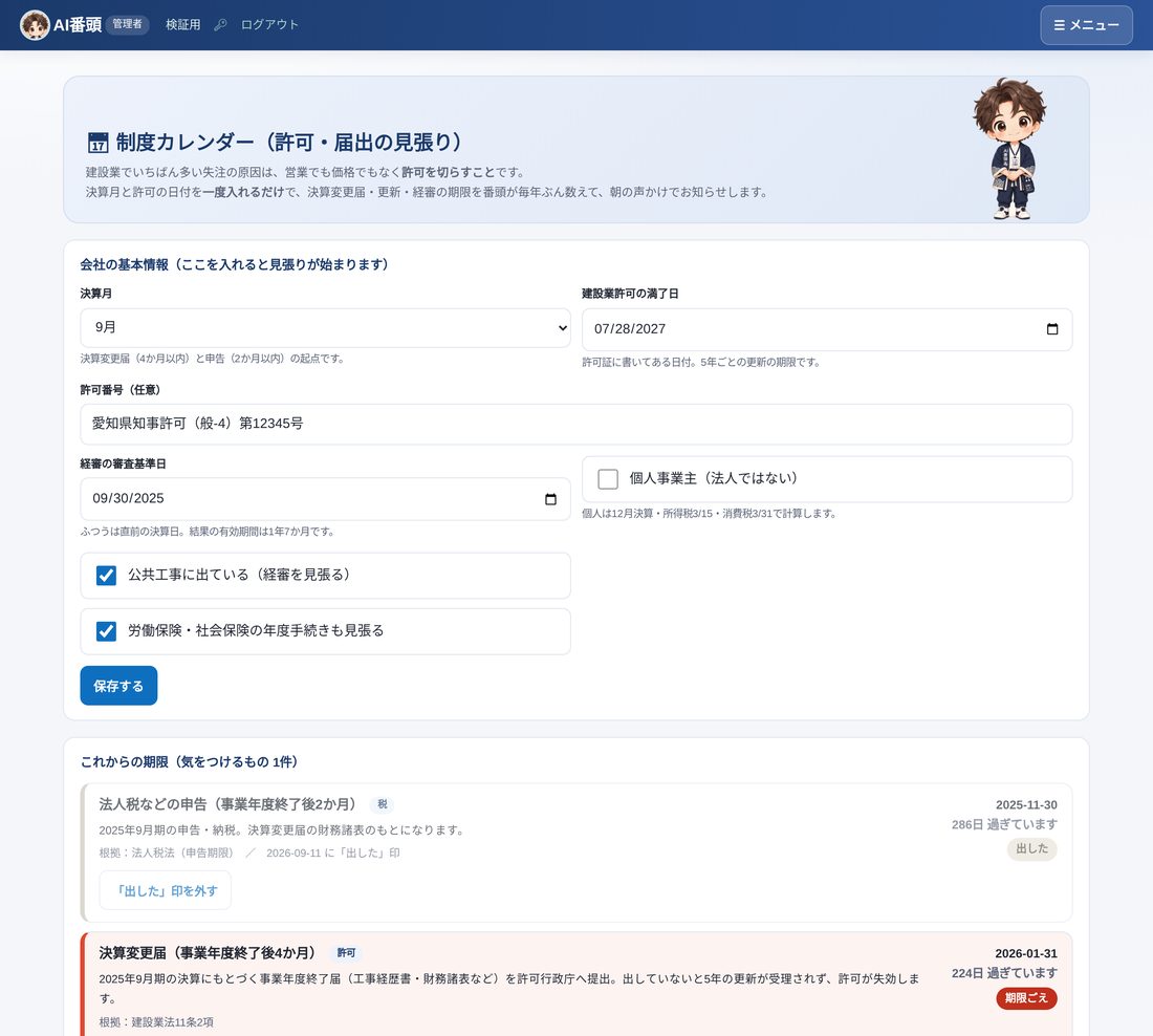 制度カレンダーの画面