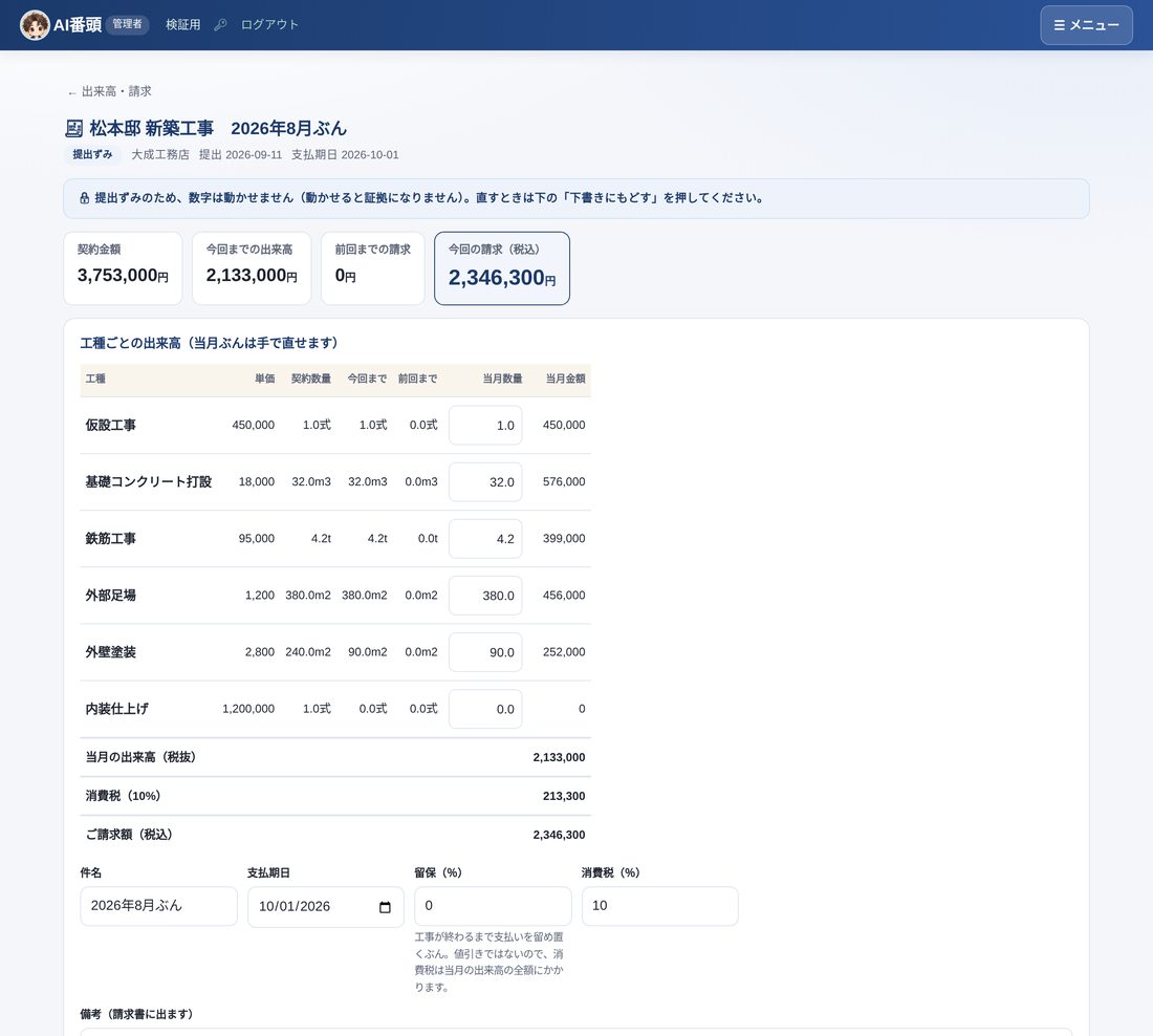 出来高調書＝請求書の画面