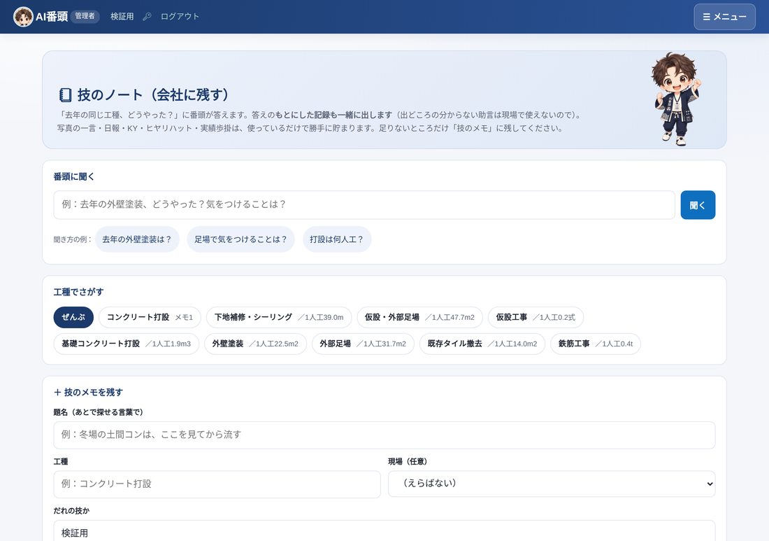 技のノートの画面