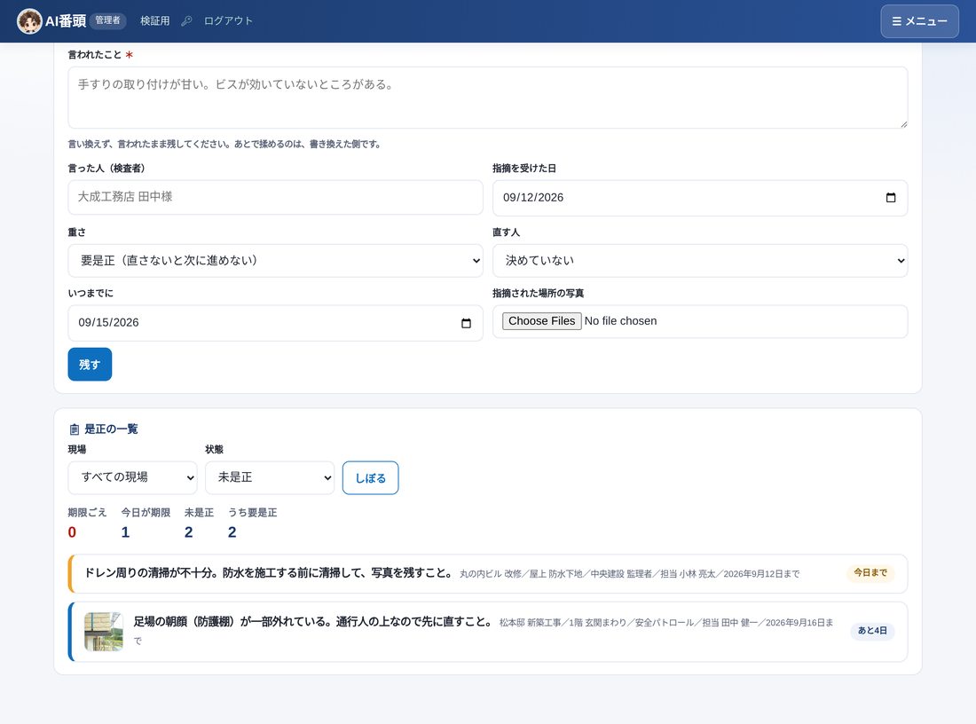 検査の是正の画面
