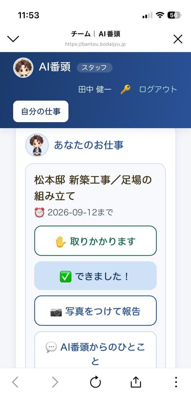 職人さんのLINEに届くお仕事の画面